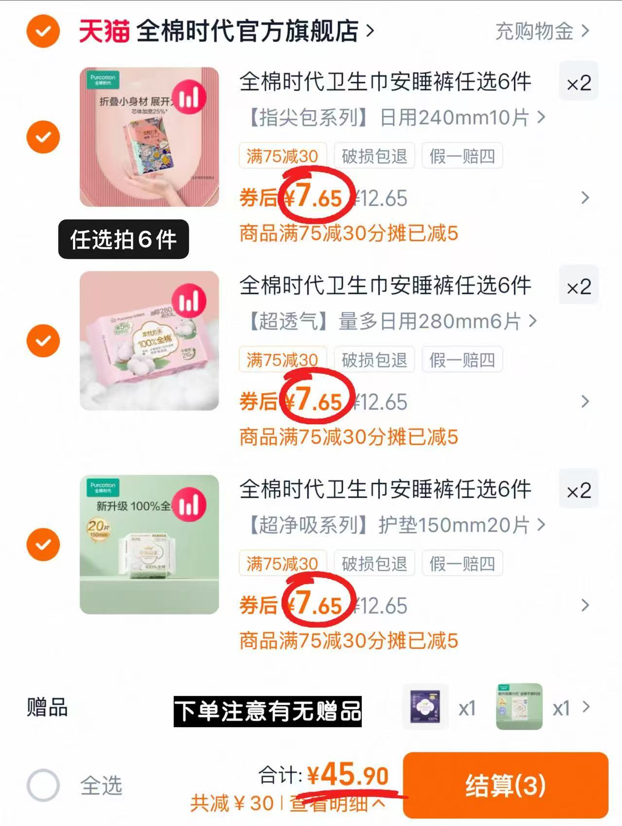 全棉时代奈丝公主卫生巾任选拍6件 赠安睡裤1条+卫生巾2片 45.9元 - 86线报