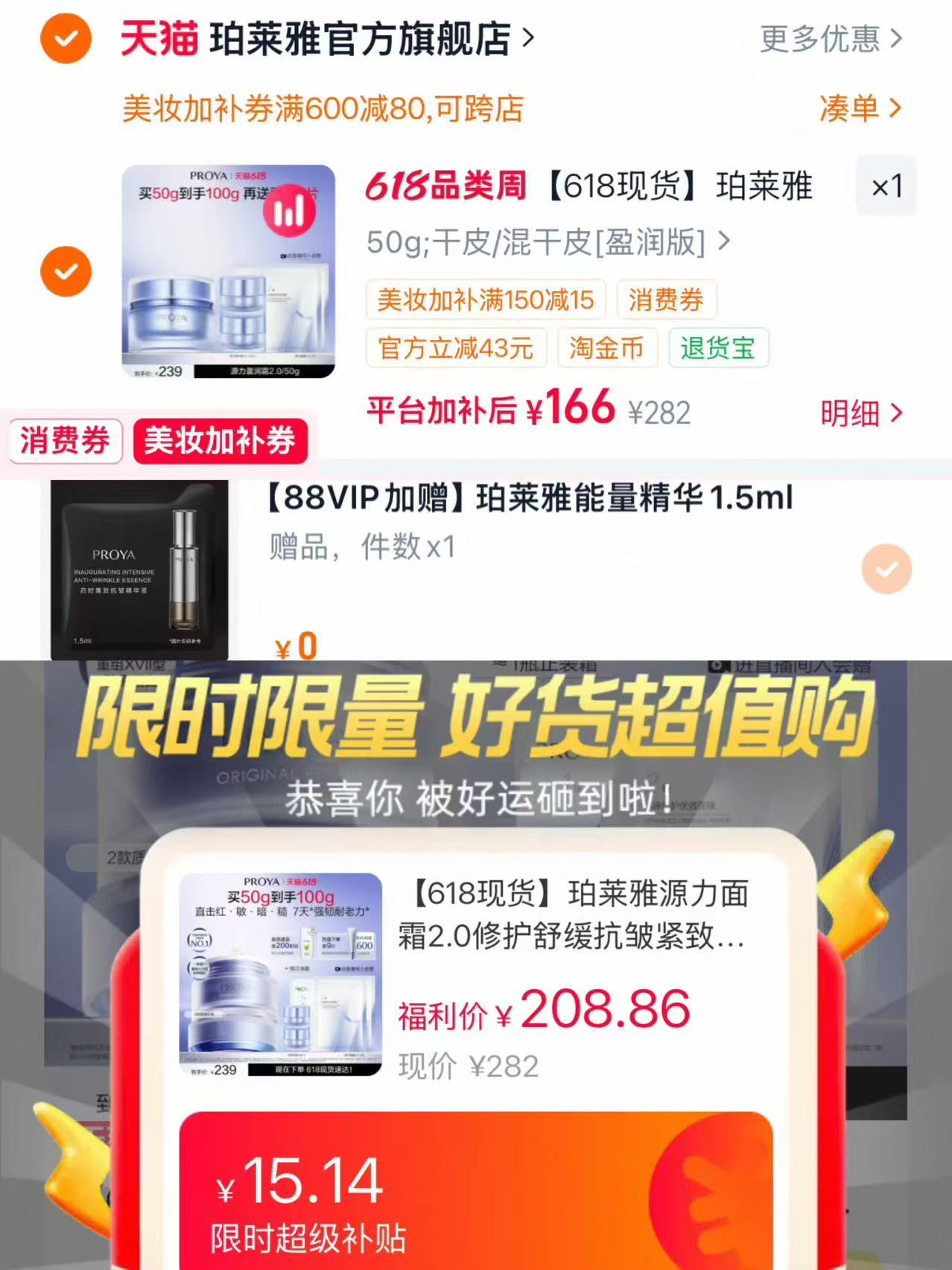 珀莱雅源力面霜拍50g赠50g 166元 - 线报酷
