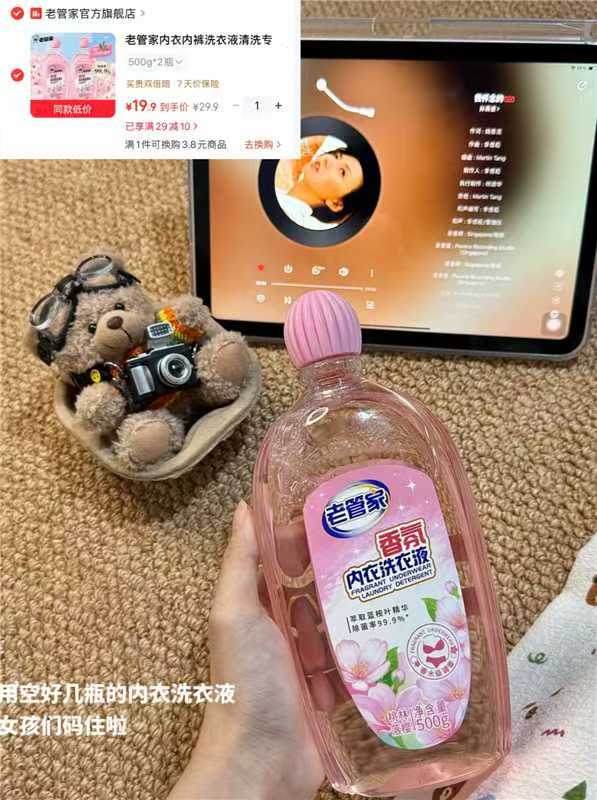 老管家内衣洗衣液500g*2瓶 19.9元 - 86线报