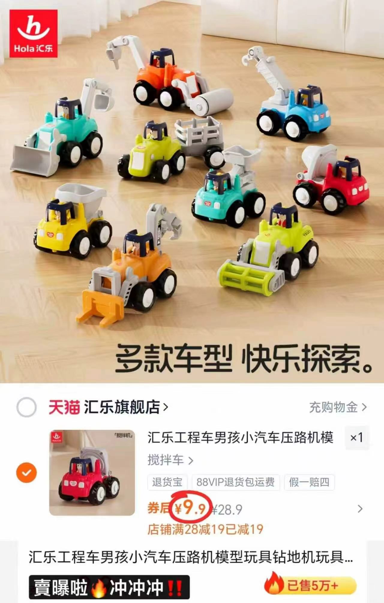 汇乐儿童工程车 9.9元 - 86线报