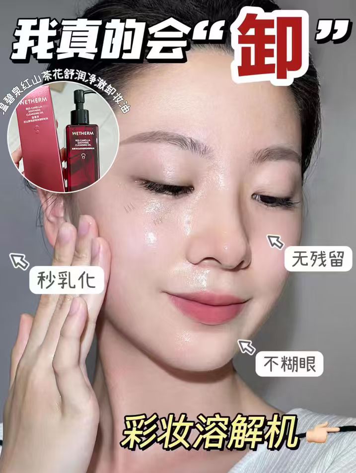 温碧泉红山茶花卸妆油150ml 拍1发2瓶 39.9元 - 86线报