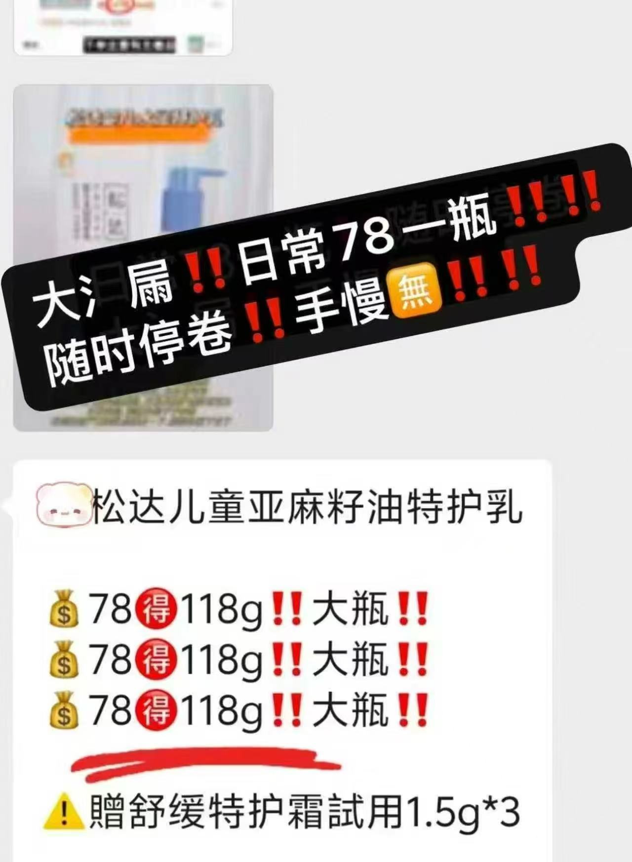 ⭕Bug‼️松达亚麻籽油特护乳 叠菳币💰65🉐118g*大瓶‼️ - 86线报