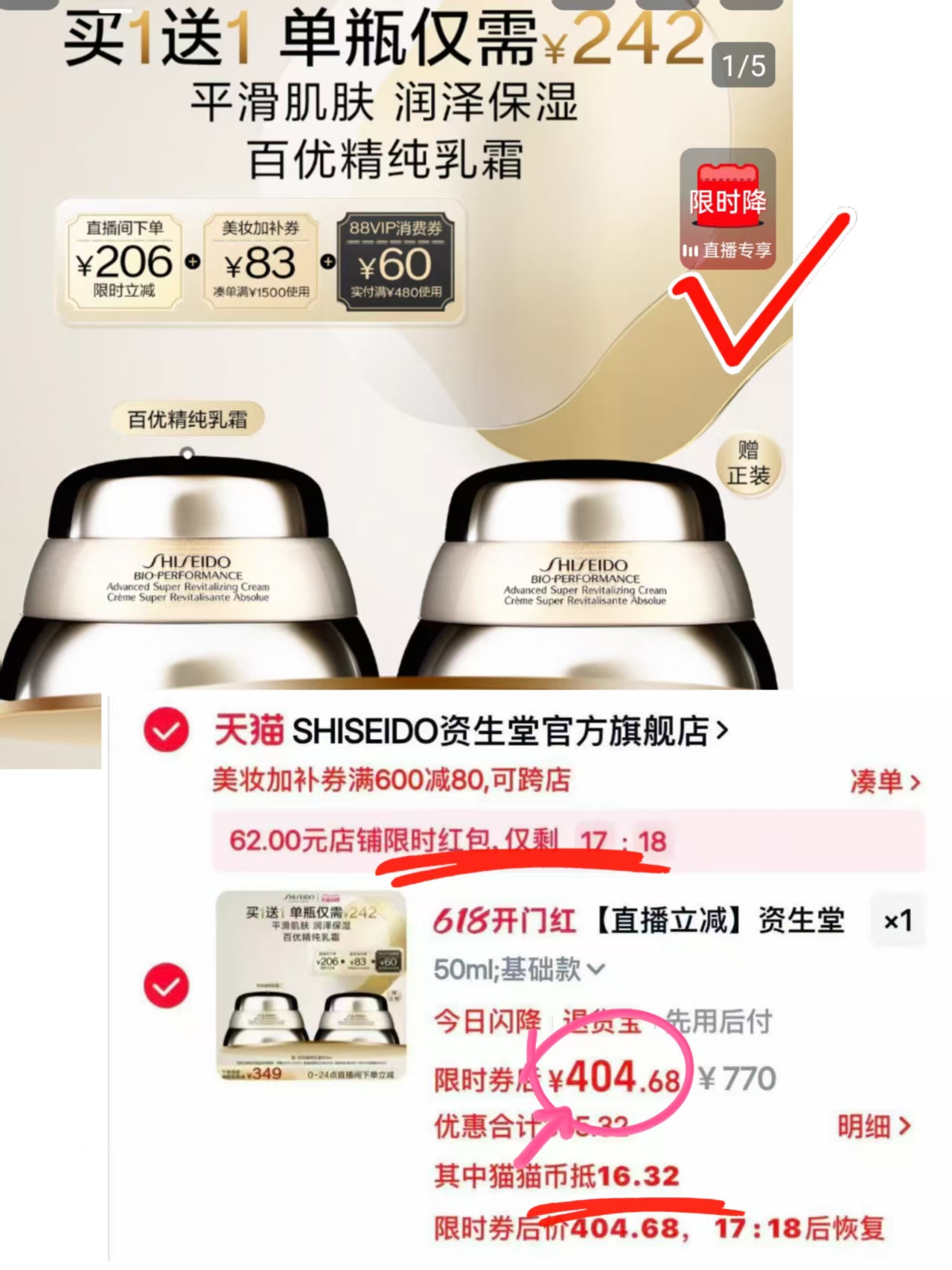 资生堂百优面霜50ml*2瓶 202.3元 - 86线报