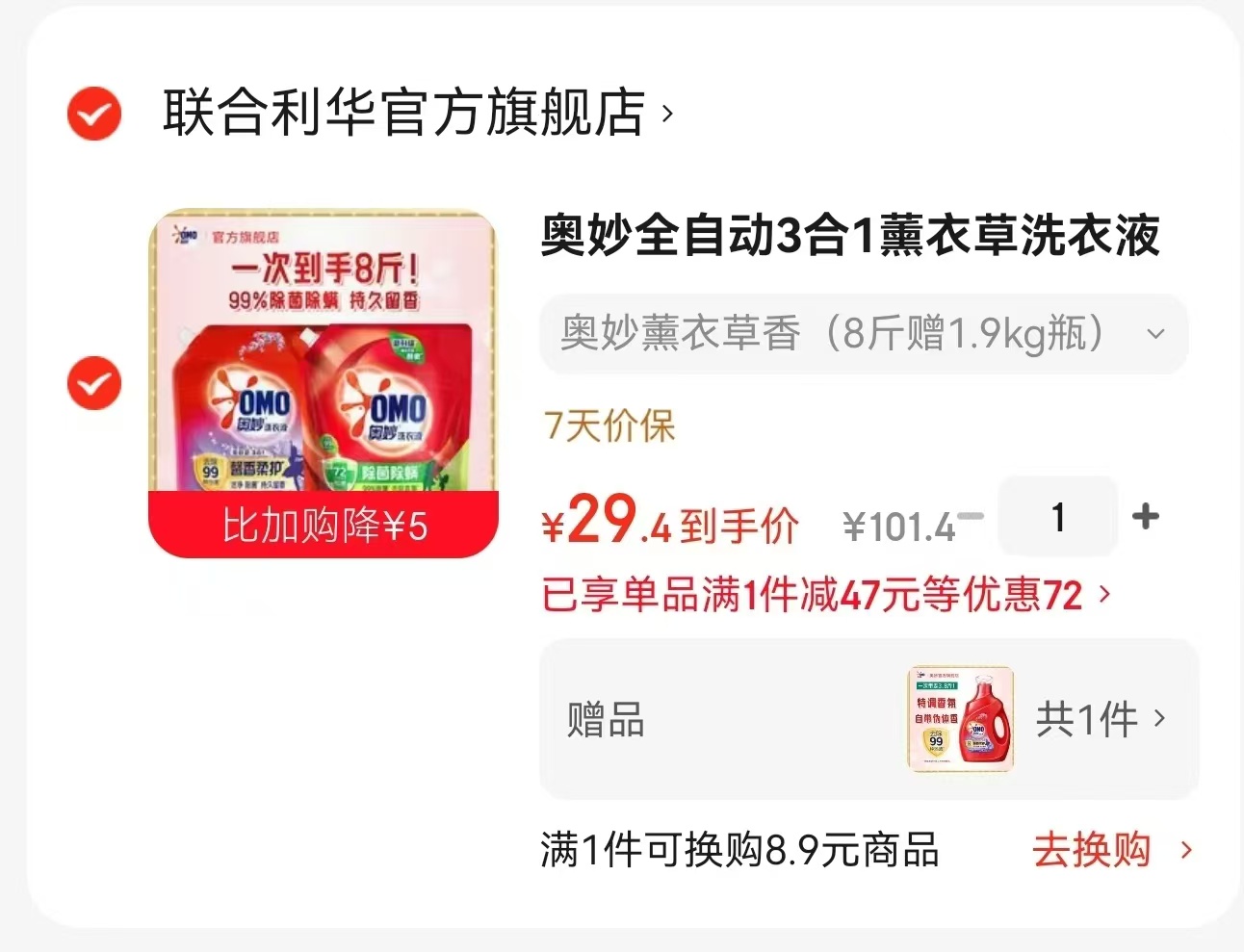 奥妙3合1薰衣草洗衣液拍1到手11.8斤 29.4元 - 86线报