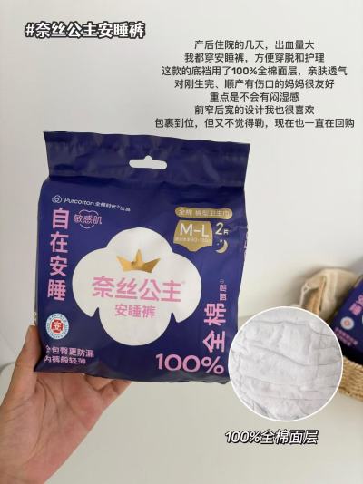 全棉时代奈丝公主安睡裤12条 37.9元 - 86线报