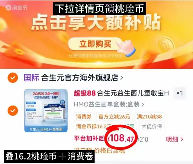 🎀合生元三合一益生菌 折🈴💰3.6/袋*1.5g‼️ 下拉拍首项 符108.4 - 86线报