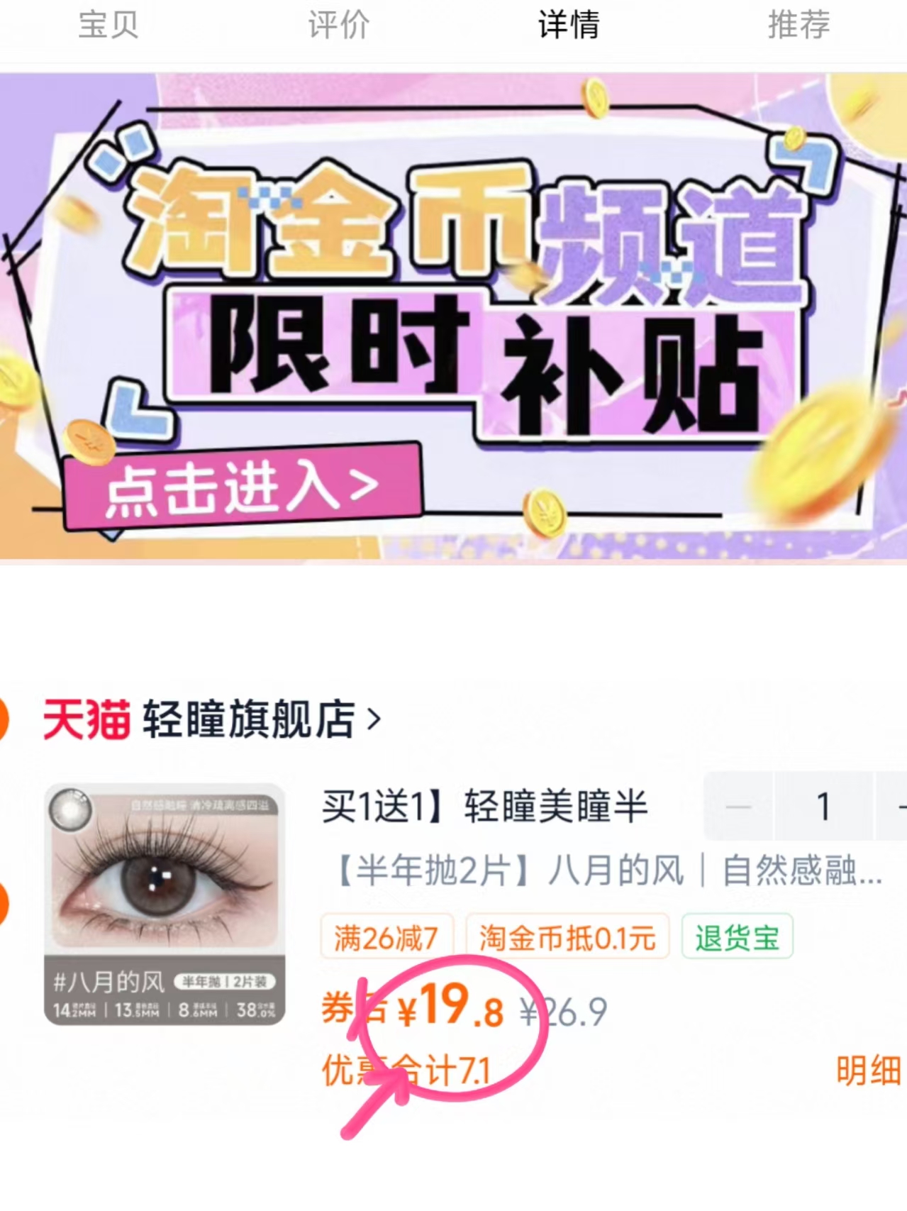 轻瞳半年抛2片 19.8元 - 86线报
