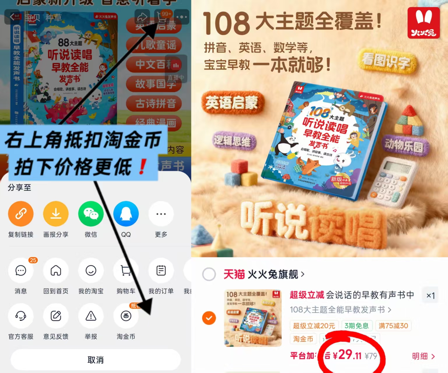 火火兔会说话的早教书 29.1元 - 86线报