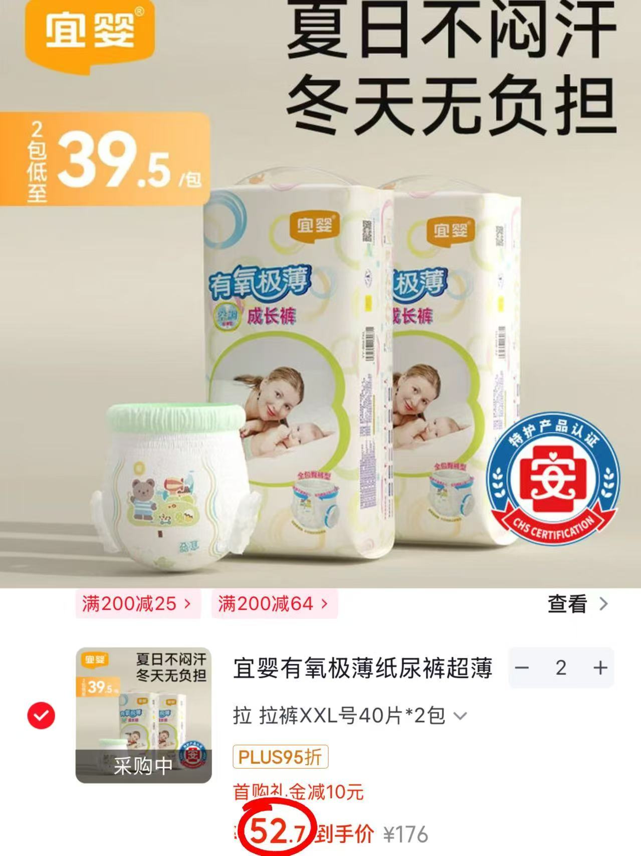 宜婴有氧极薄尿不湿拍2件共4包 105.4元 - 折送网 宜婴有氧极薄尿不湿拍2件共4包 105.4元 - 折送网