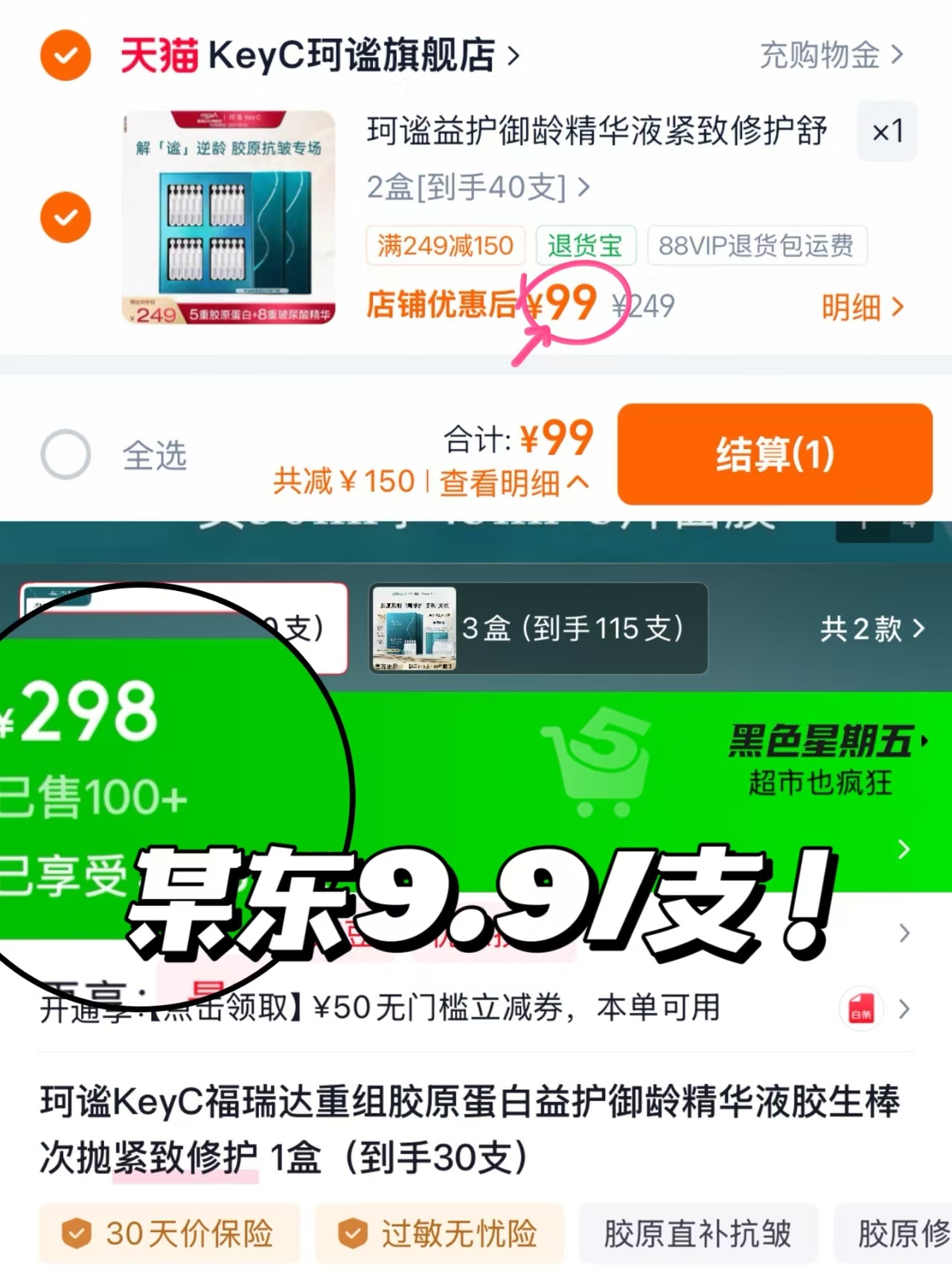 KeyC珂谧胶原蛋白次抛拍40支 99元 - 86线报