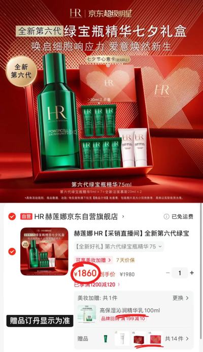 赫莲娜HR第六代绿宝瓶精华10件套含赠 1860元 - 线报酷 赫莲娜HR第六代绿宝瓶精华10件套含赠 1860元 - 线报酷