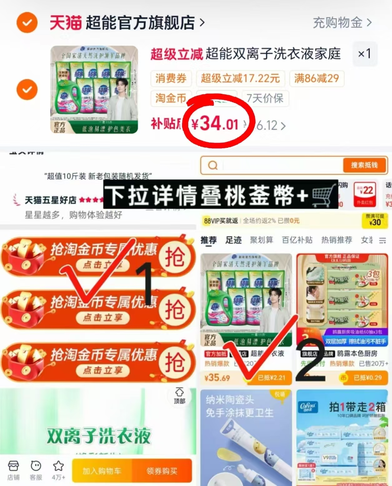 超能双离子洗衣液1.5kg*1瓶+500g*8袋 拍1件共11斤 34元 - 86线报
