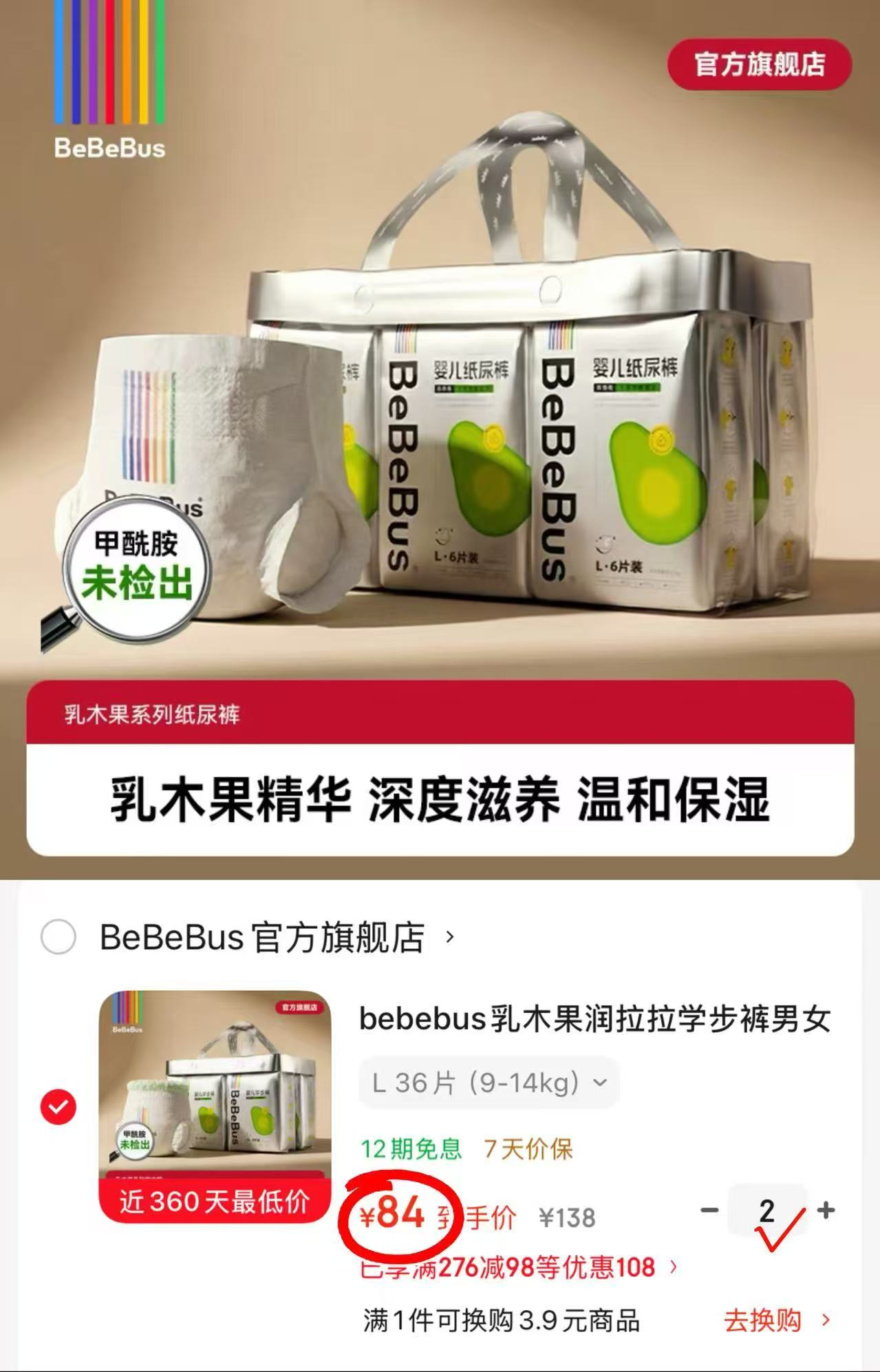 ♥️BeBeBus乳木果尿不湿 💰84/提‼好忦‼ 💰84/提‼好忦‼ - 86线报