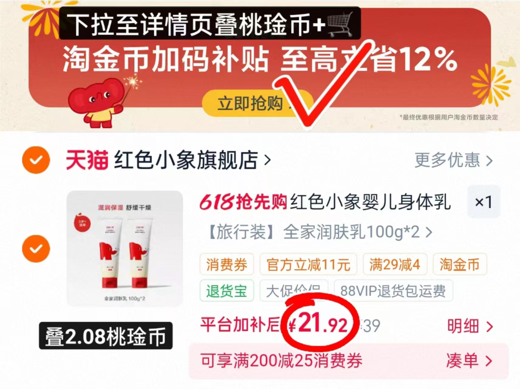 红色小象儿童身体乳100g/支拍1共2瓶 21.9元 - 线报酷