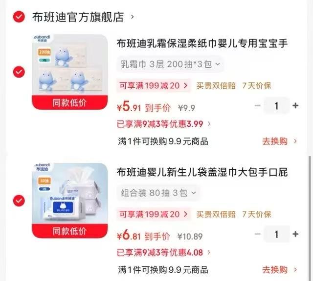 布班迪云柔巾200抽*3包 5.9元,布班迪湿巾80抽*3包 6.8元 - 86线报 布班迪云柔巾200抽*3包 5.9元,布班迪湿巾80抽*3包 6.8元 - 86线报