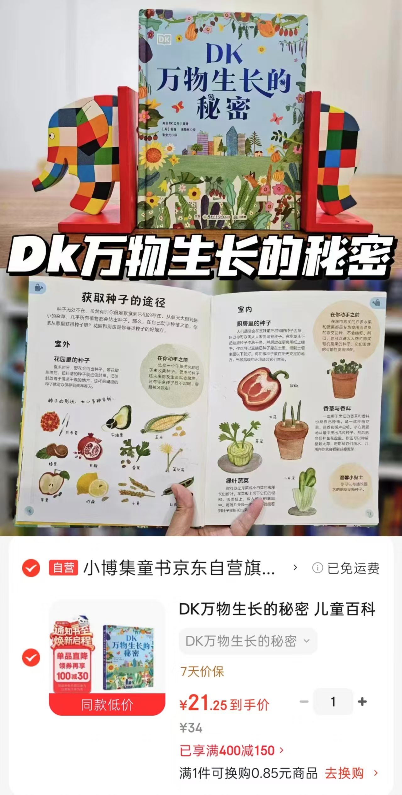DK万物生长的秘密 21.2元 - 86线报 DK万物生长的秘密 21.2元 - 86线报