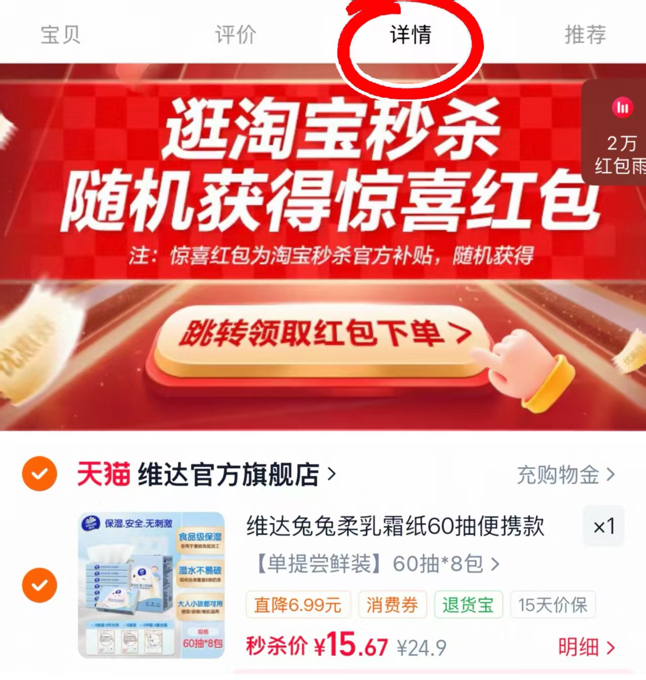 维达兔兔柔云柔巾60抽×8包 15元 - 86线报 维达兔兔柔云柔巾60抽×8包 15元 - 86线报