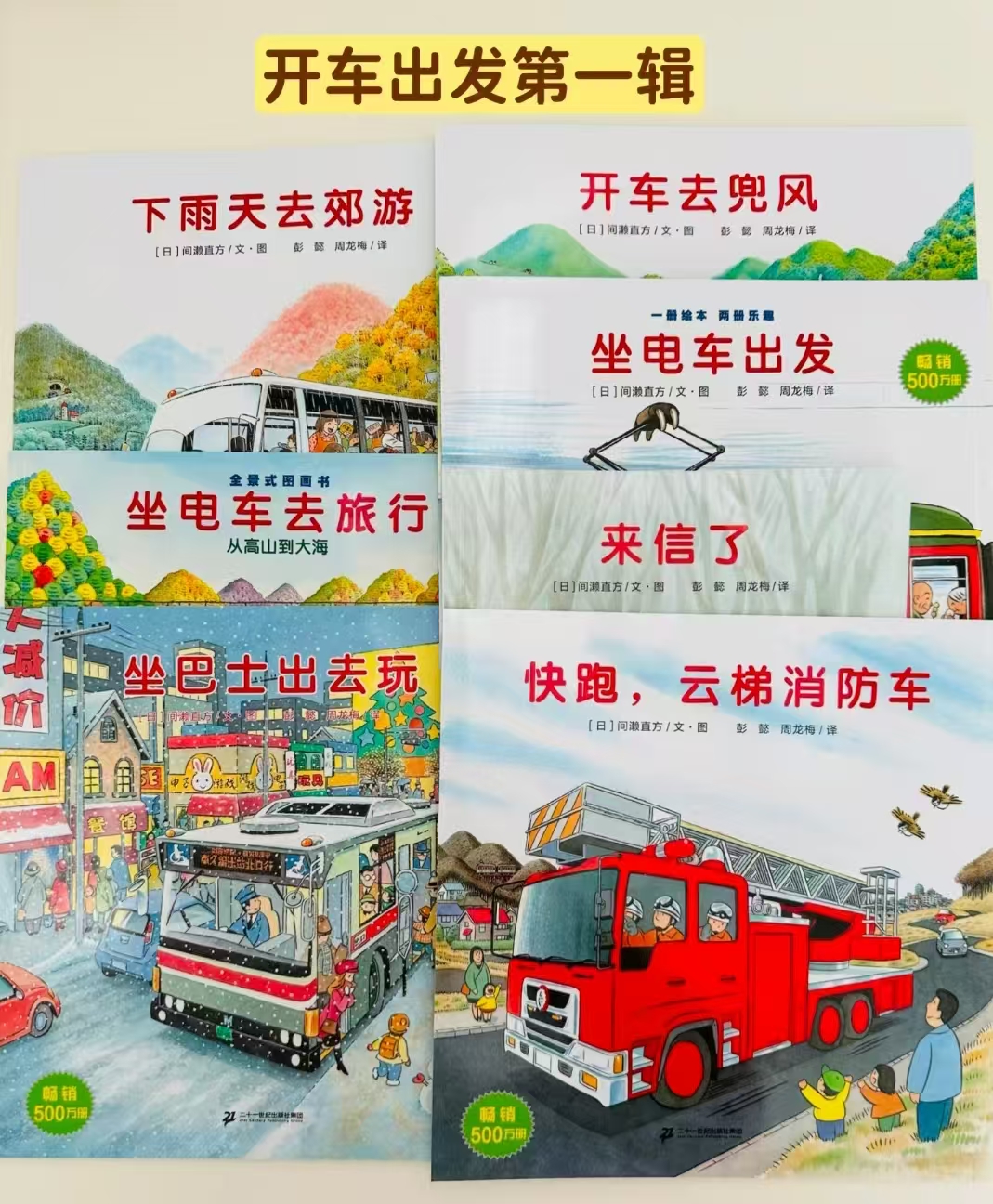 开车出发系列礼盒第一辑+第二辑13册 99元 - 86线报