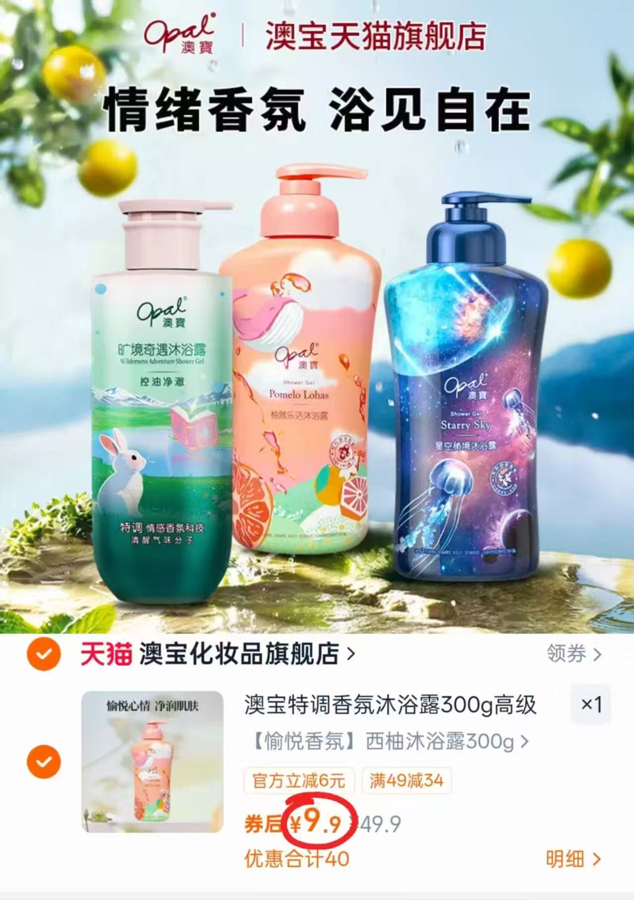 澳宝沐浴露300g 9.9元 - 线报酷
