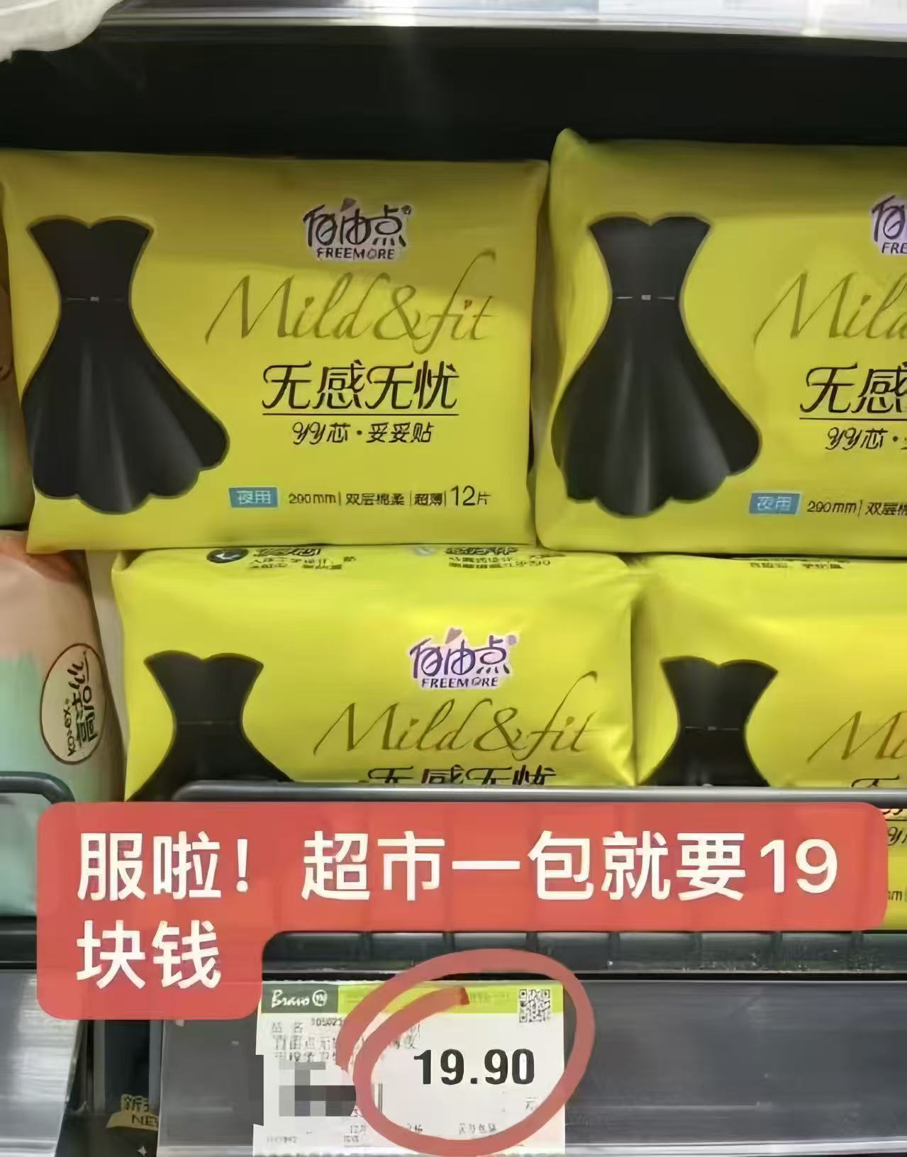 自由点卫生巾 25.5元 - 86线报