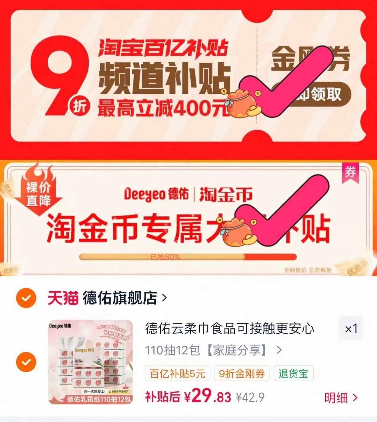 德佑婴儿乳霜云柔巾110抽*12包 2.4元/包 - 86线报 德佑婴儿乳霜云柔巾110抽*12包 2.4元/包 - 86线报