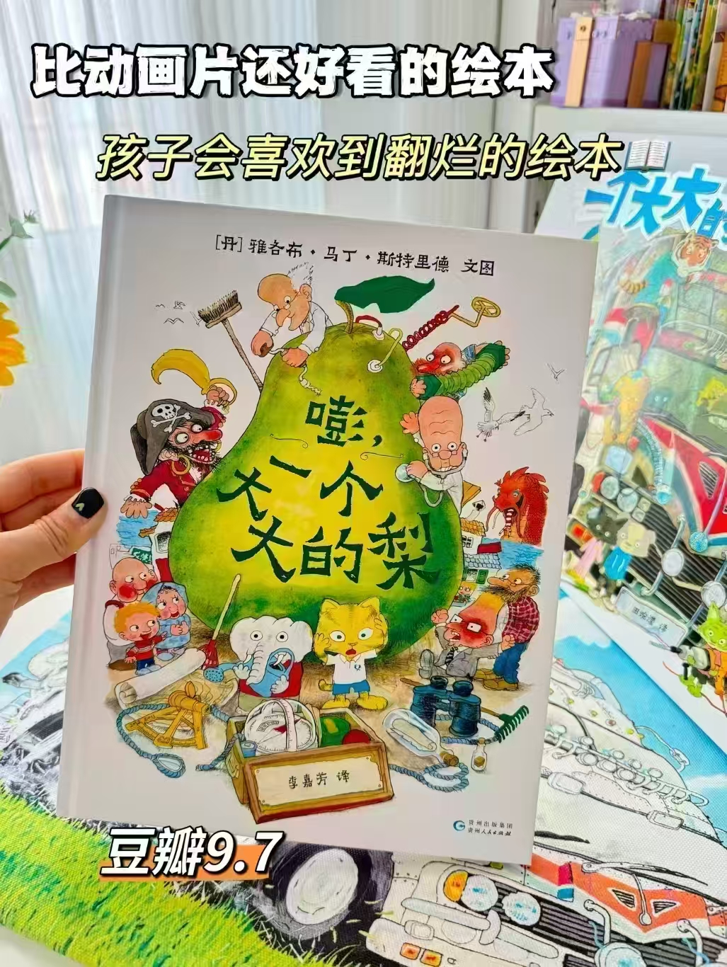 大大的梨 27元 - 86线报