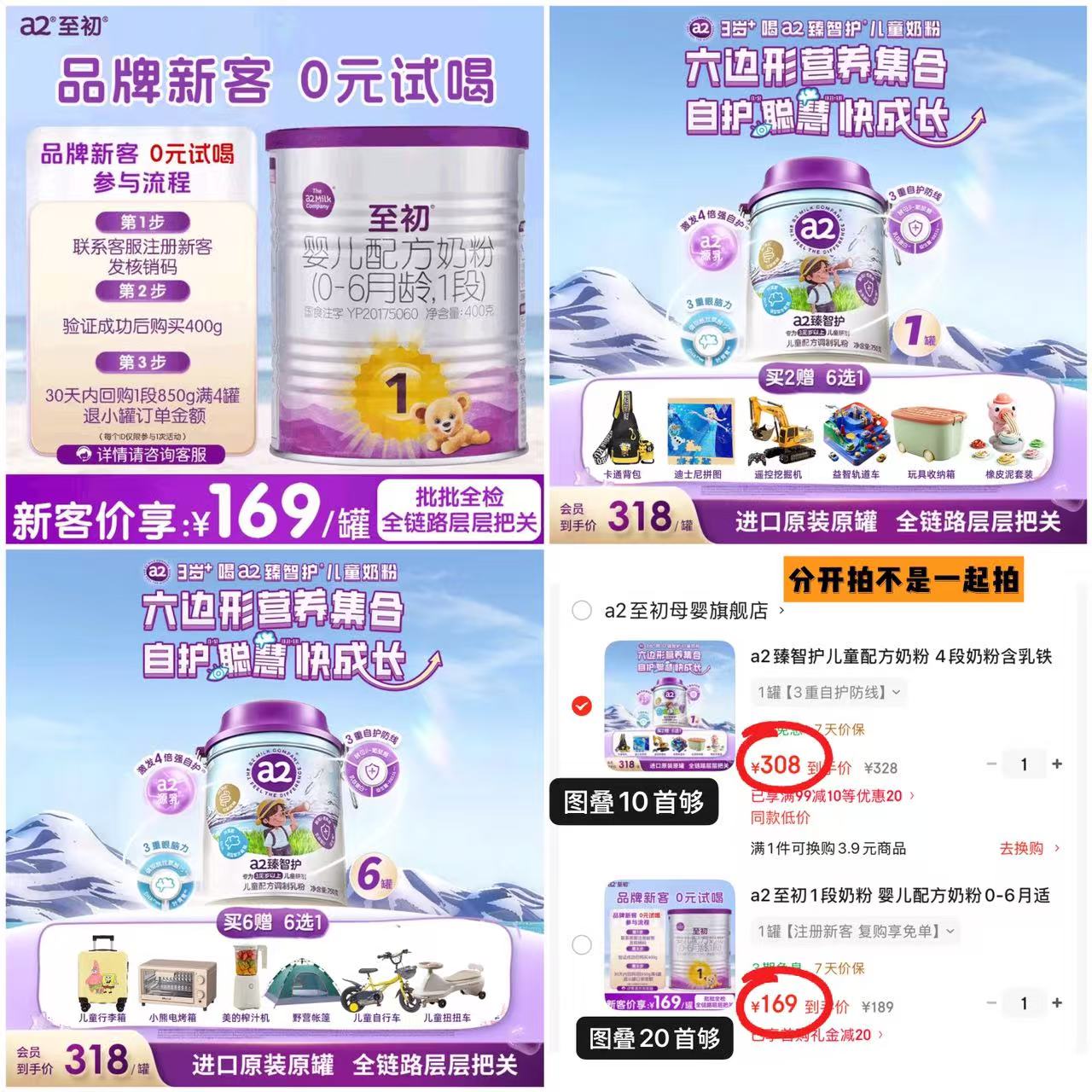 A2至初400g 169元，A2臻智护1段750g 308元，A2臻智护4段750g 314.6元 - 86线报