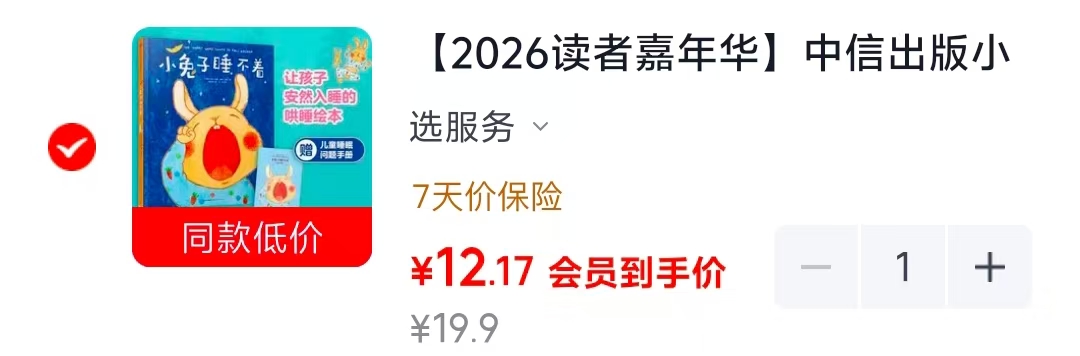 小兔子睡不着0-6岁附儿童睡眠问题手册刷爆榜的哄睡绘本 12.1元 - 86线报 小兔子睡不着0-6岁附儿童睡眠问题手册刷爆榜的哄睡绘本 12.1元 - 86线报