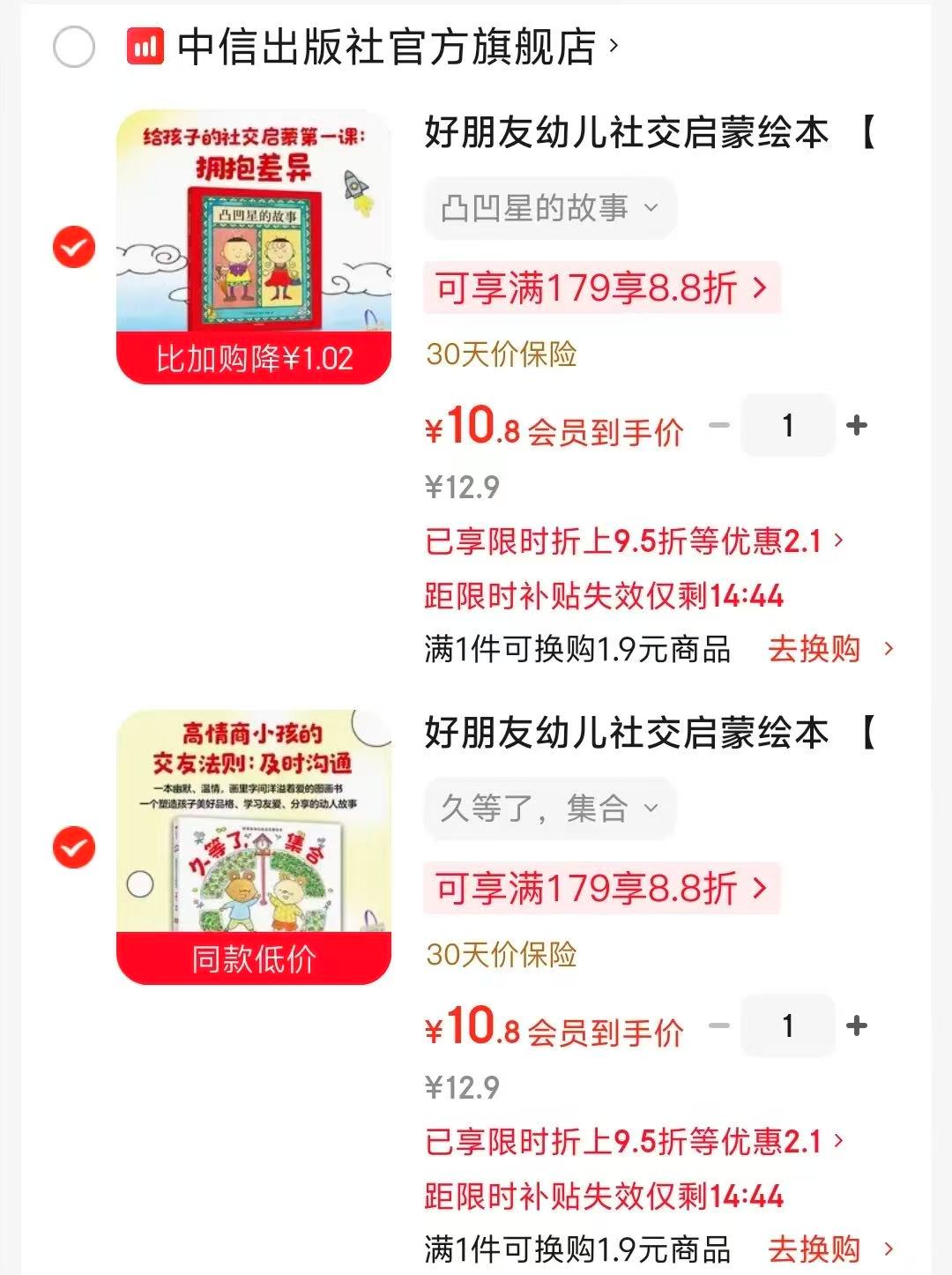 好朋友幼儿社交启蒙绘本凹凸星的故事 10.8元,好朋友幼儿社交启蒙绘本久等了集合 10.8元 - 线报酷 好朋友幼儿社交启蒙绘本凹凸星的故事 10.8元,好朋友幼儿社交启蒙绘本久等了集合 10.8元 - 线报酷