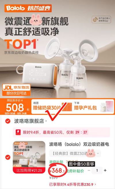 波咯咯双边吸奶器微震款Z30 368.1元 - 86线报 波咯咯双边吸奶器微震款Z30 368.1元 - 86线报
