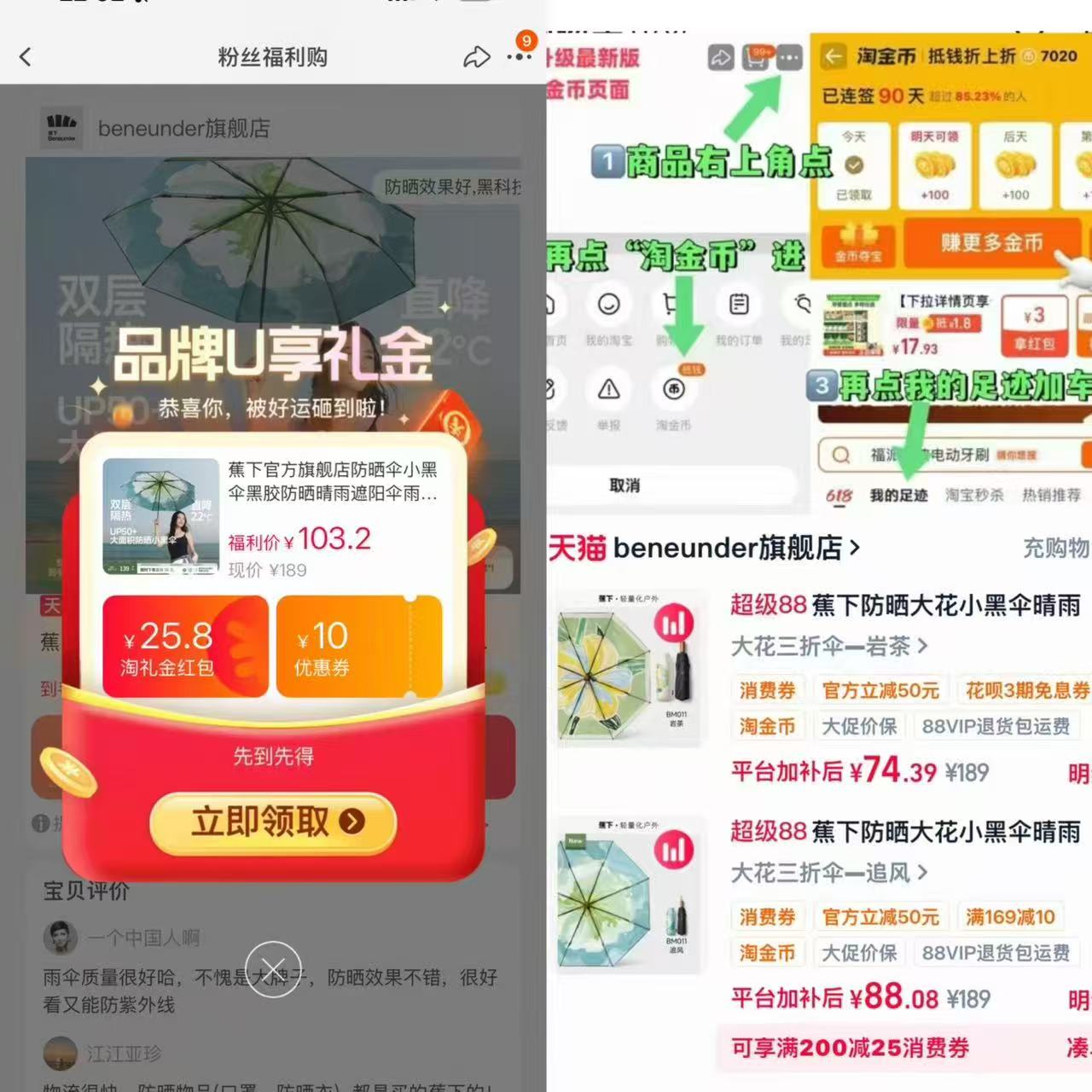 蕉下防紫外线防晒伞 74.3元，蕉下防晒伞 74元 - 86线报