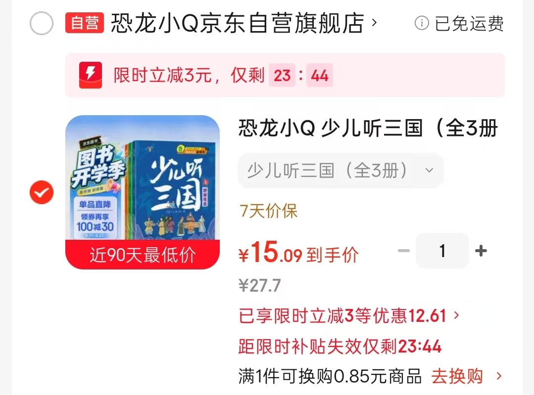 少儿听三国3册群雄逐鹿+三分天下+南征北战音频书 15元 - 86线报 少儿听三国3册群雄逐鹿+三分天下+南征北战音频书 15元 - 86线报