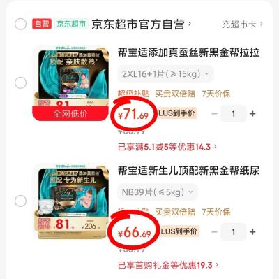 帮宝适黑金帮 66.6元 - 86线报