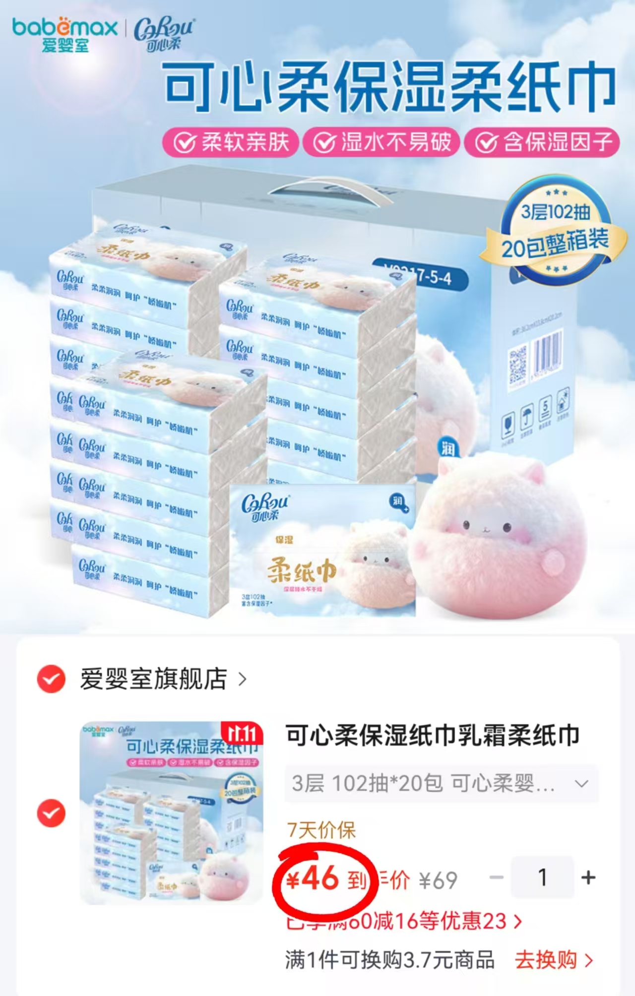 可心柔V9保湿纸巾102抽×20包 46元 - 86线报 可心柔V9保湿纸巾102抽×20包 46元 - 86线报