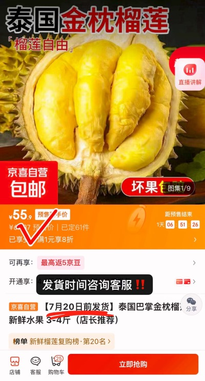 泰国金枕榴莲到手3-4斤 55.9元 - 86线报 泰国金枕榴莲到手3-4斤 55.9元 - 86线报