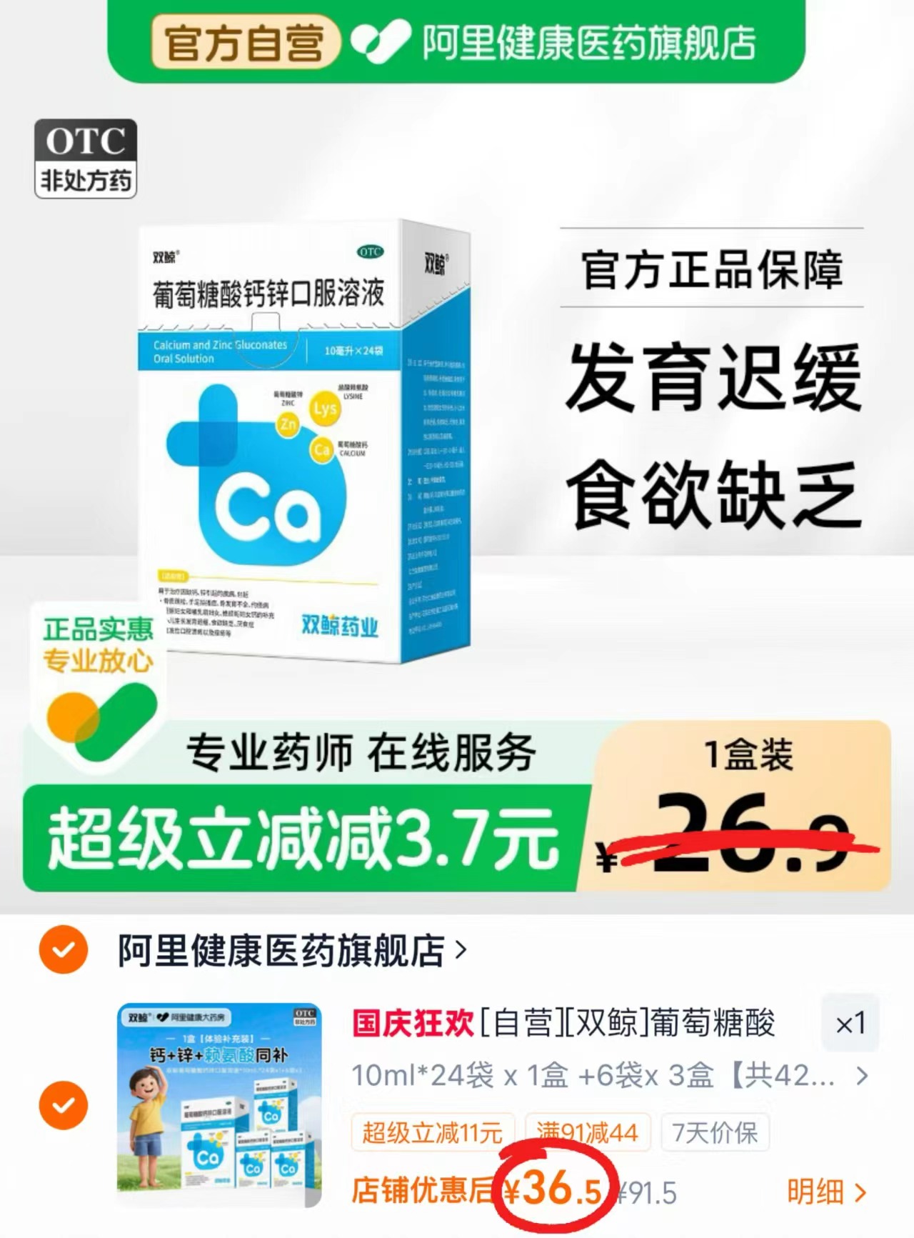 双鲸葡萄糖酸钙锌口服液42袋 36.5元 - 86线报 双鲸葡萄糖酸钙锌口服液42袋 36.5元 - 86线报