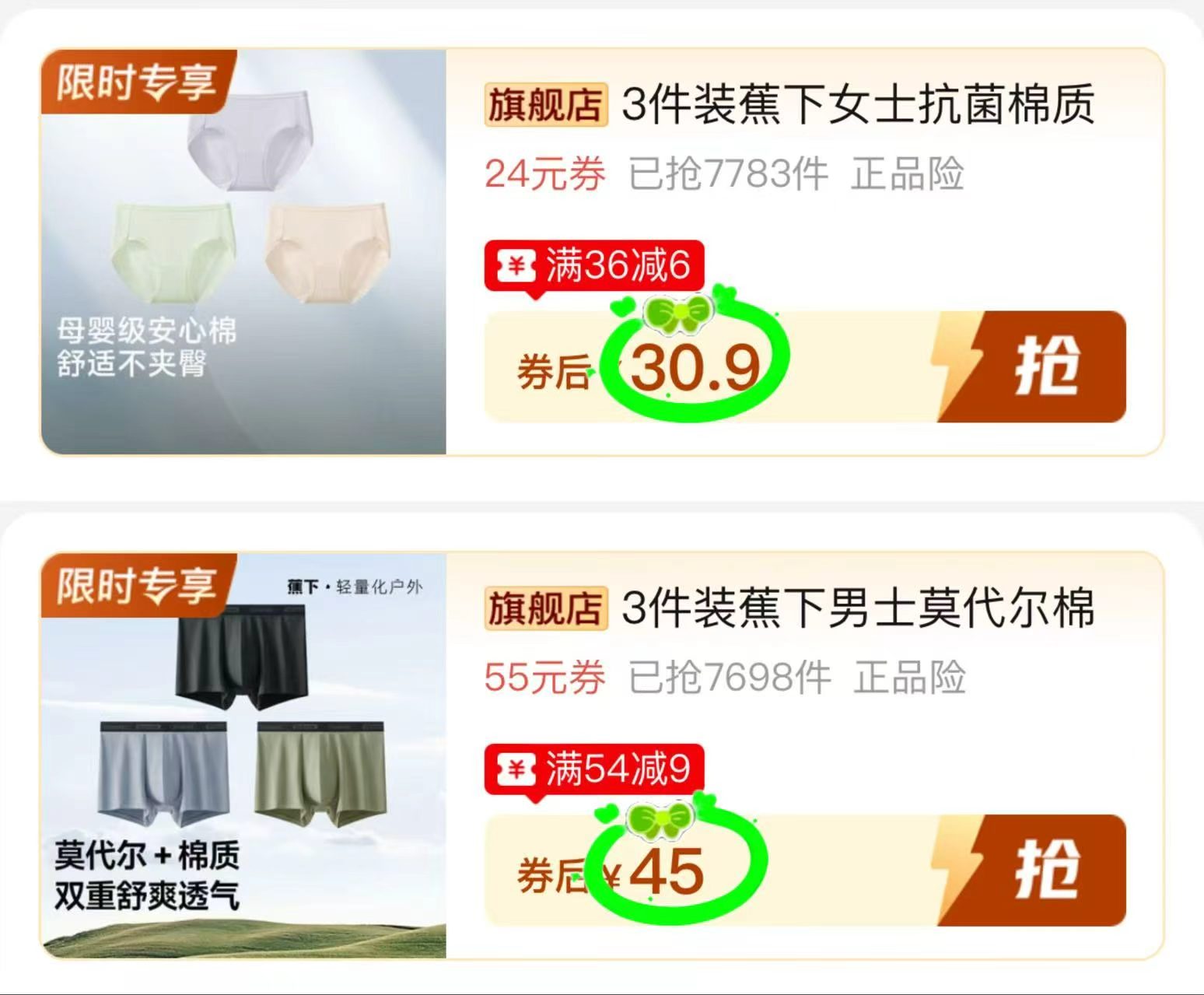 蕉下女士Nei裤3条 30.9元,蕉下男士内裤3条 45元 - 线报酷 蕉下女士Nei裤3条 30.9元,蕉下男士内裤3条 45元 - 线报酷