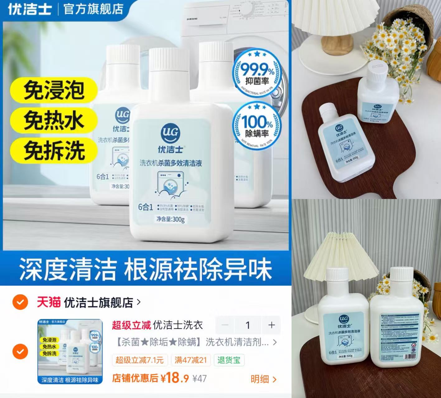 优洁士洗衣机清洗剂300g*3瓶 18.9元 - 86线报
