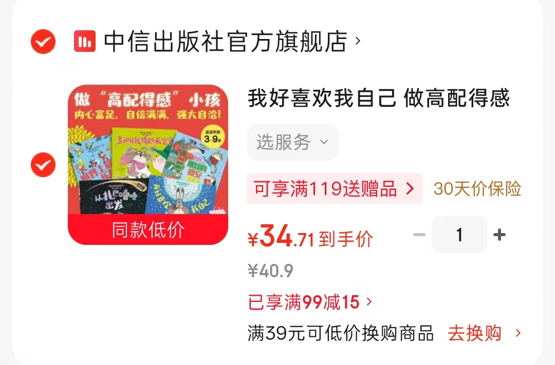 我好喜欢我自己最高配得感小孩全5册 34.7元 - 86线报 我好喜欢我自己最高配得感小孩全5册 34.7元 - 86线报