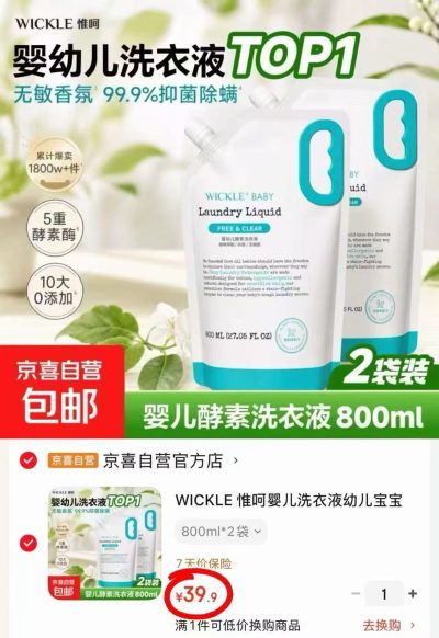 Wickle洗衣液补充装800ml*2袋 39.9元 - 86线报 Wickle洗衣液补充装800ml*2袋 39.9元 - 86线报