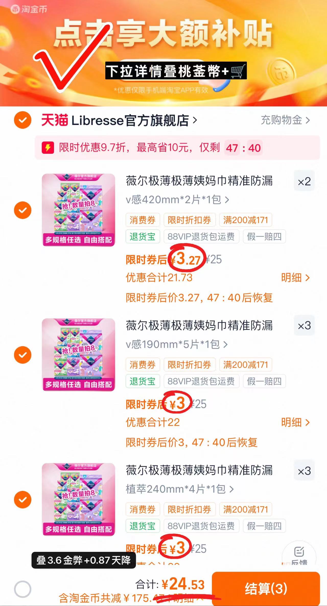 ⭕薇尔小V.卫生.巾专区 💰仅3/件‼️超.値❗️ 💰仅3/件‼️超.値❗️ - 线报酷