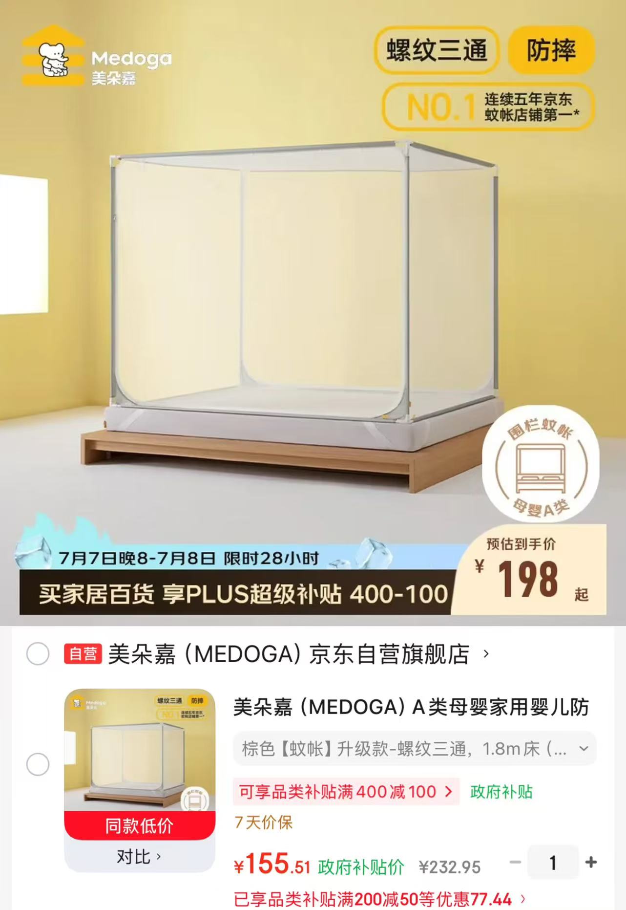 美朵嘉婴儿防摔蚊帐 155.5元 - 86线报