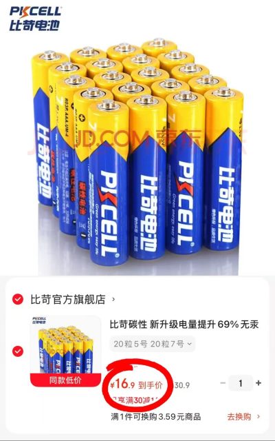 比苛新升级加碳性干电池5号20粒+7号20粒 16.9元 - 86线报