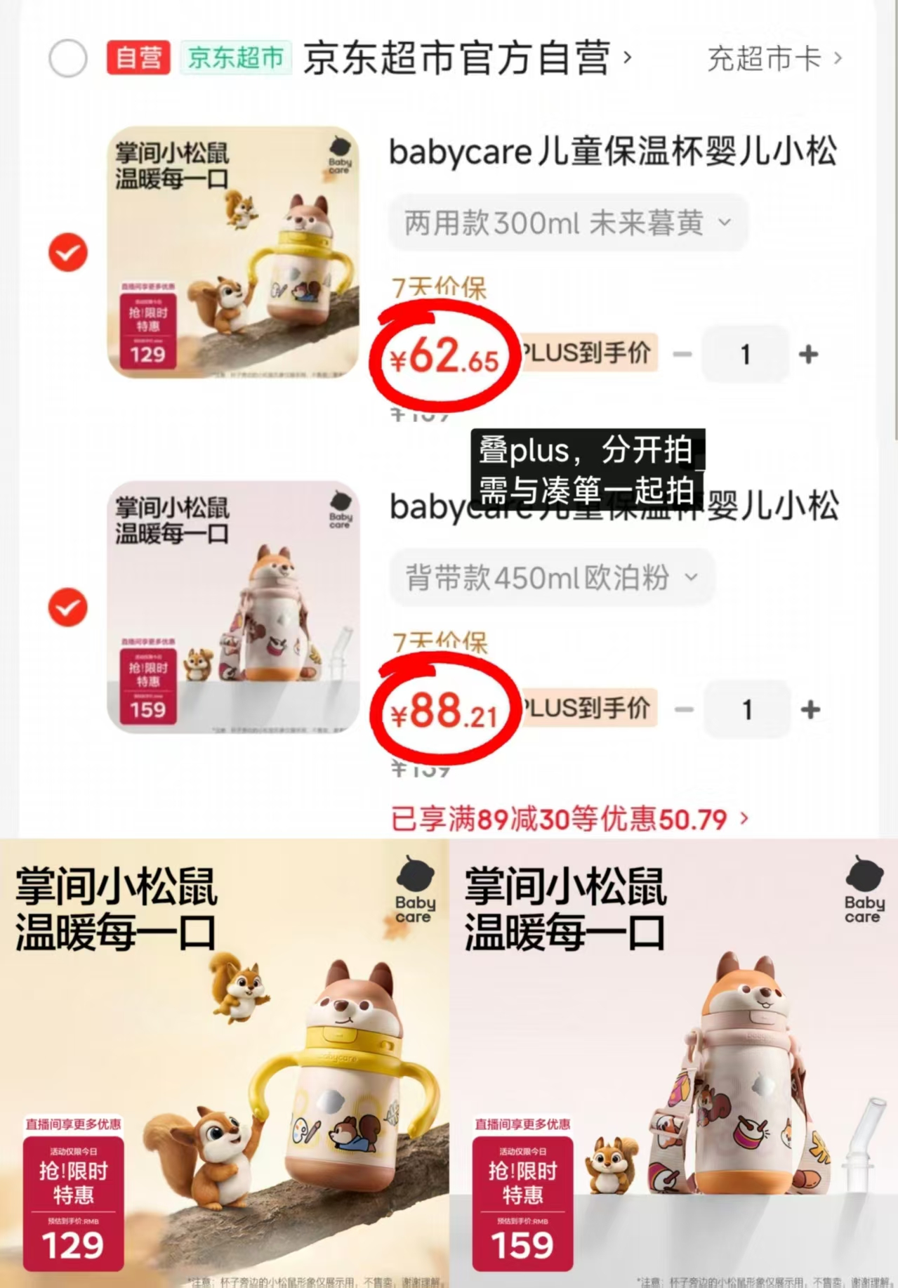 bbc小松鼠保温杯300ml款 62.6元，bbc小松鼠保温杯背带款450ml 88.2元 - 折送网