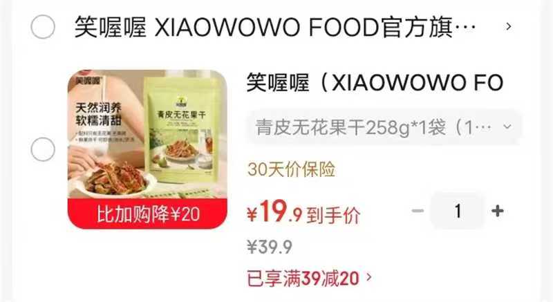 笑喔喔青皮无花果干258g 19.9元 - 86线报