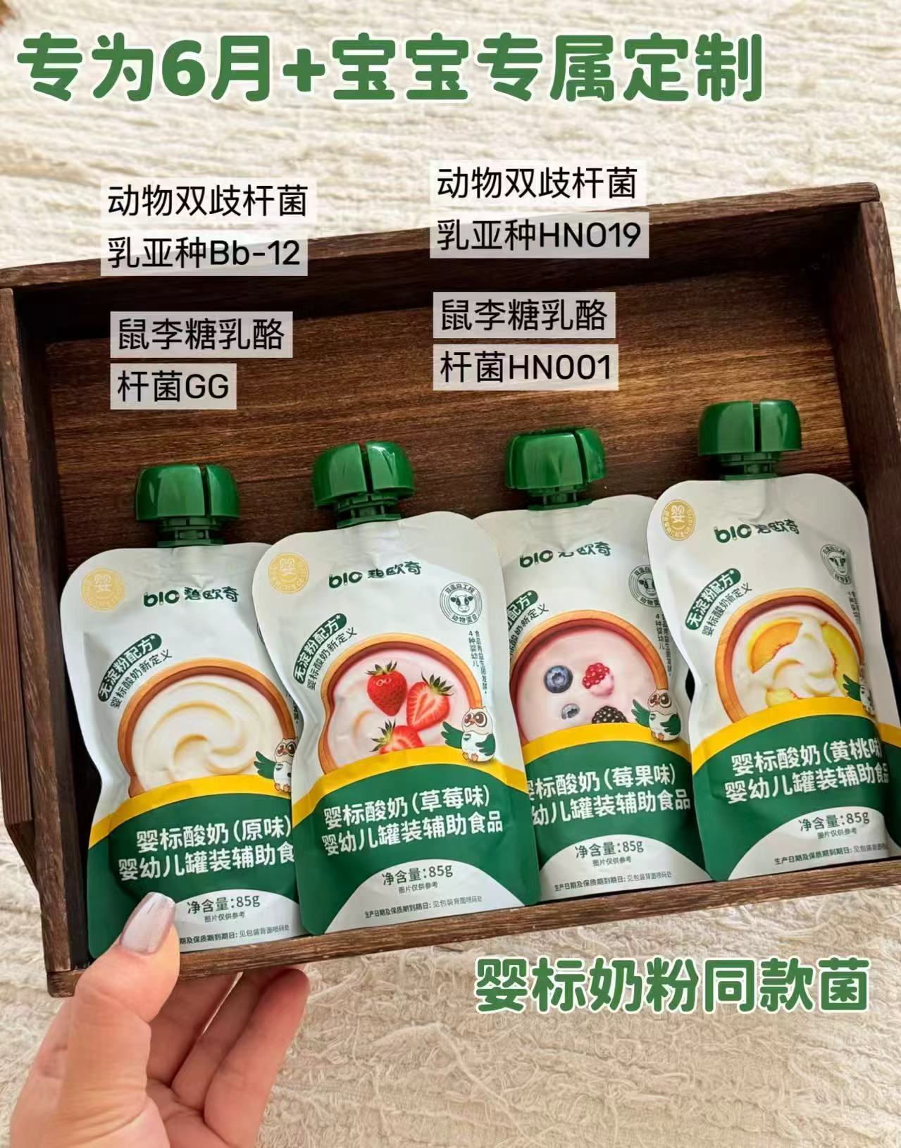 碧欧奇婴幼儿酸奶85g拍4共20袋 3.5元 - 86线报