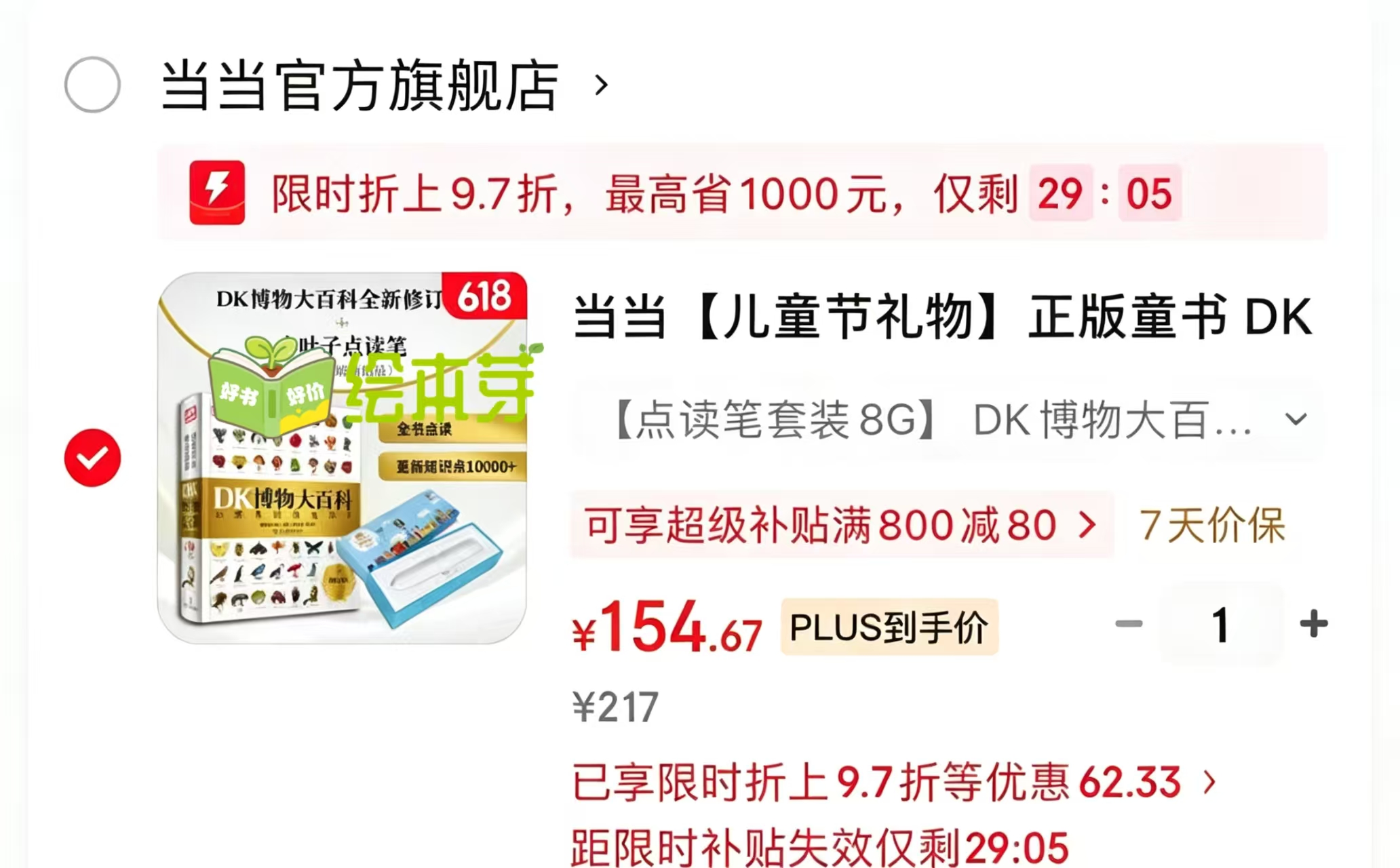 DK博物大百科点读版+小叶子点读笔 155元 - 86线报