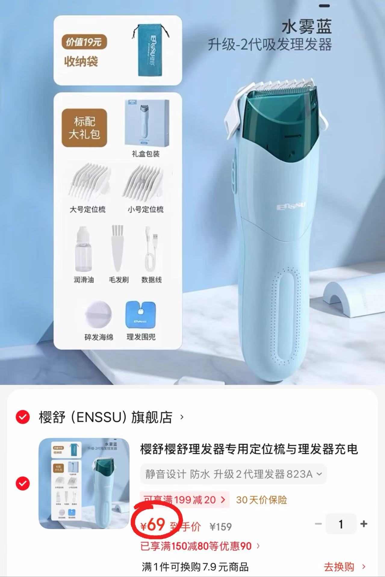 樱舒婴儿升级二代理发器 69元，可优比产后专用收腹带两件套 50元 - 86线报