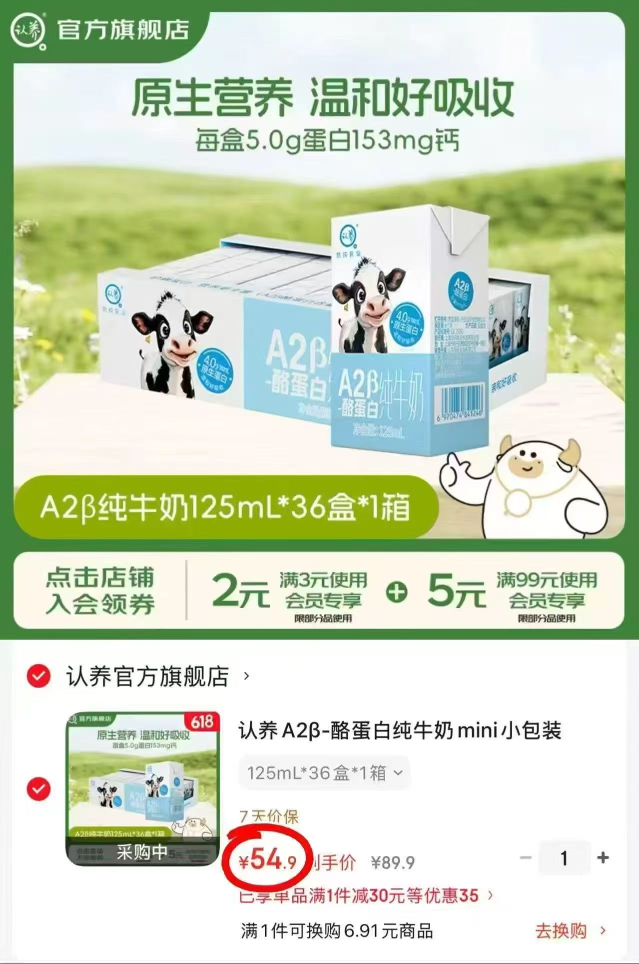 认养A2β-酪蛋白纯牛奶125ml/盒拍1共36盒 54.9元 - 86线报