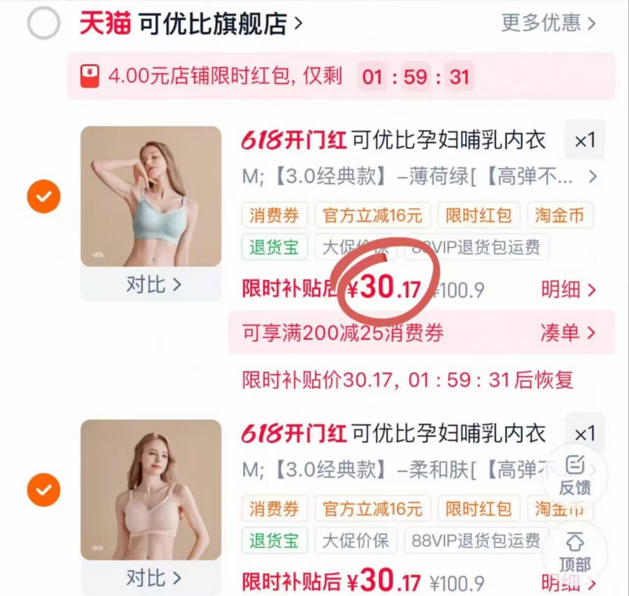 可优比孕妇哺R内衣拍2件 60.3元 - 86线报